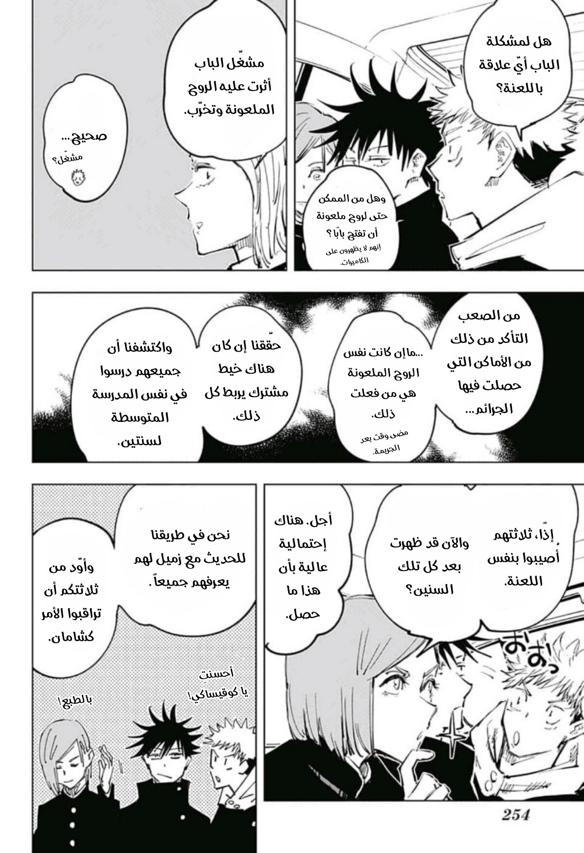 Read Jujutsu Kaisen Ar Manga Online