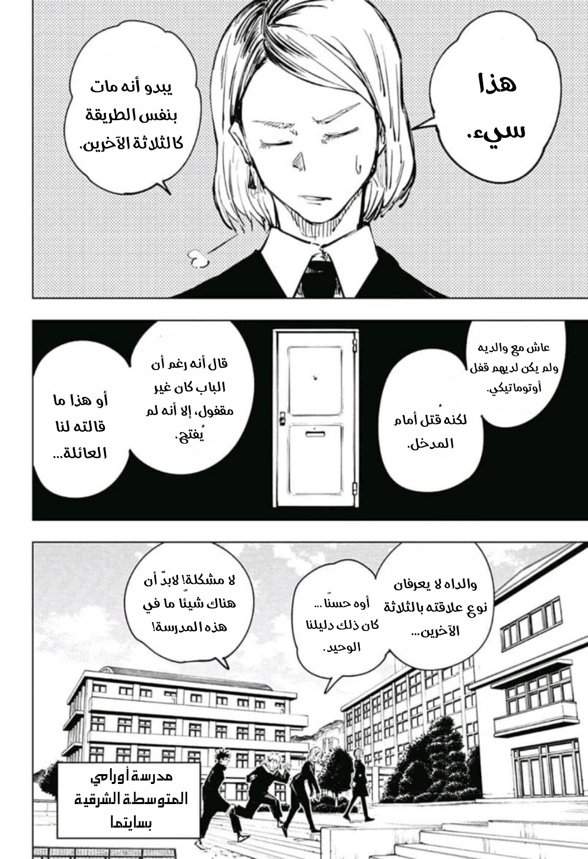 Read Jujutsu Kaisen Ar Manga Online