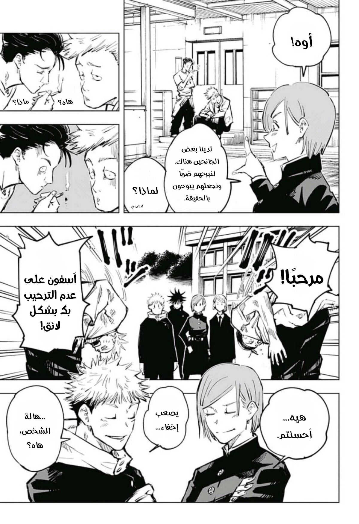 Read Jujutsu Kaisen Ar Manga Online