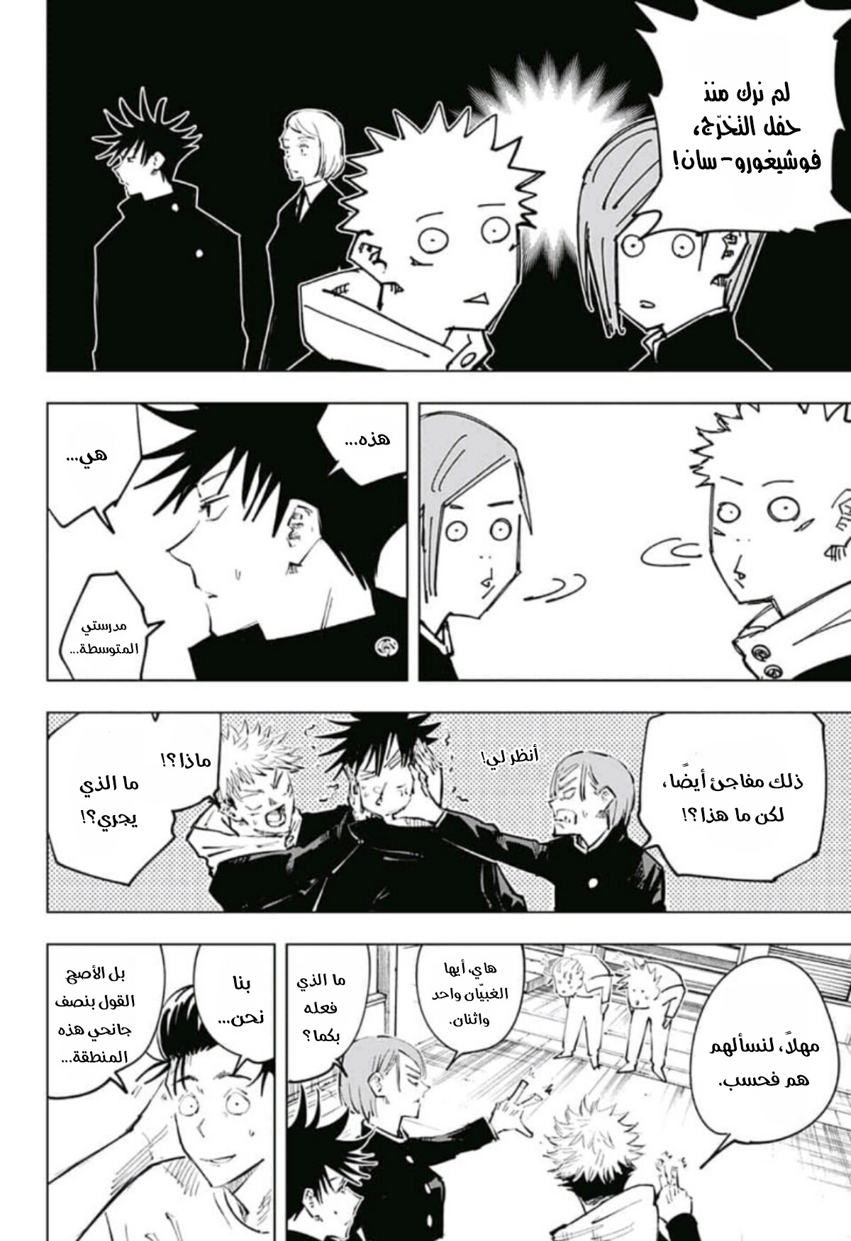 Read Jujutsu Kaisen Ar Manga Online