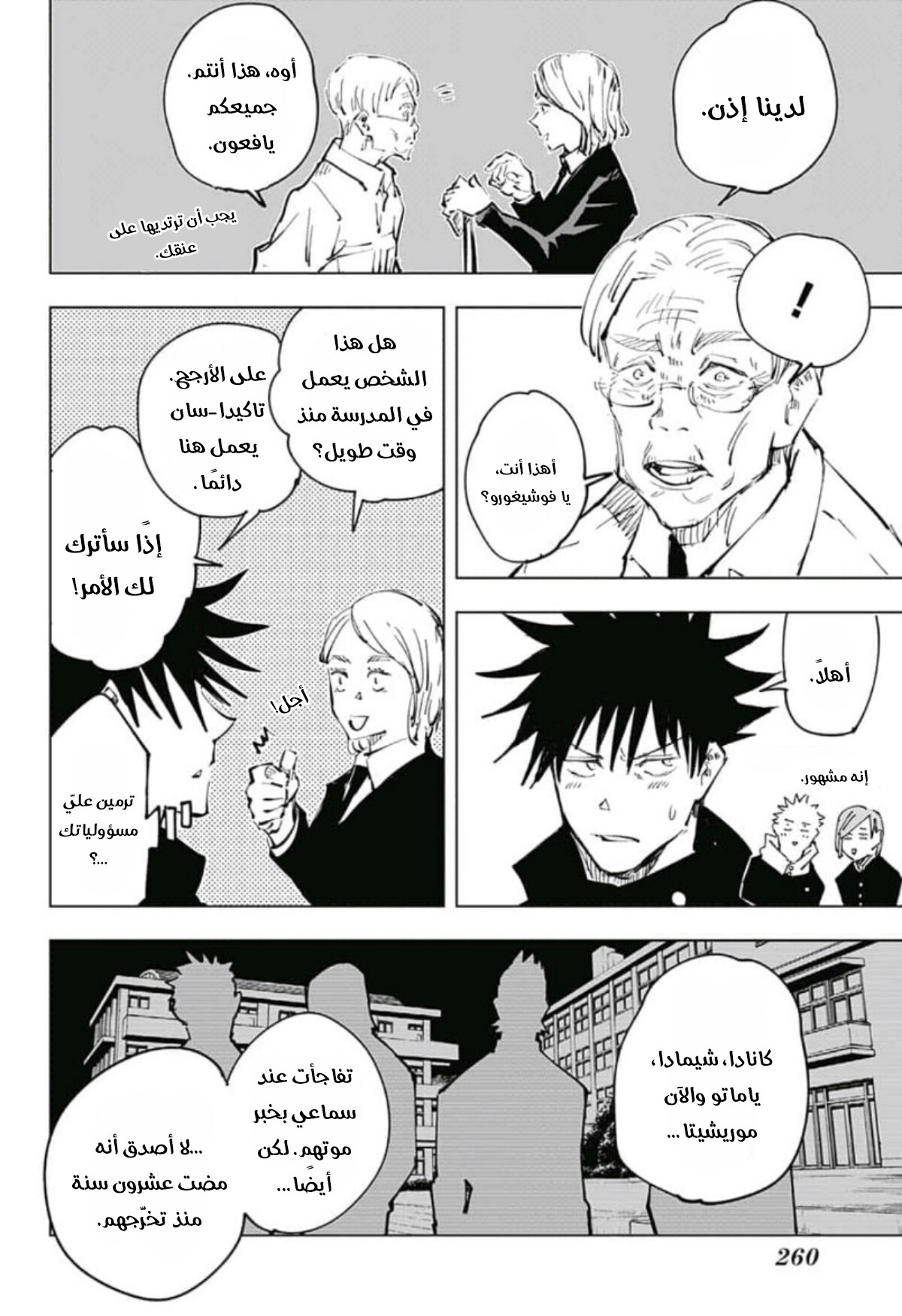 Read Jujutsu Kaisen Ar Manga Online