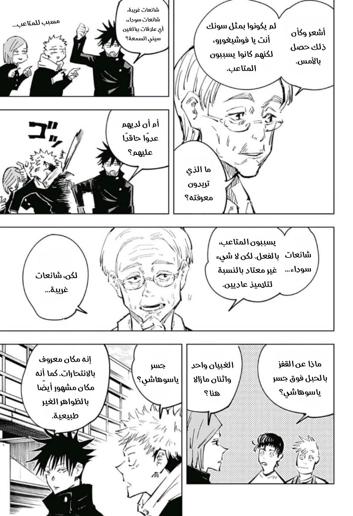 Read Jujutsu Kaisen Ar Manga Online