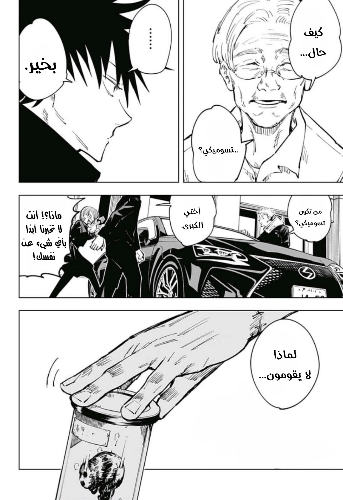 Read Jujutsu Kaisen Ar Manga Online