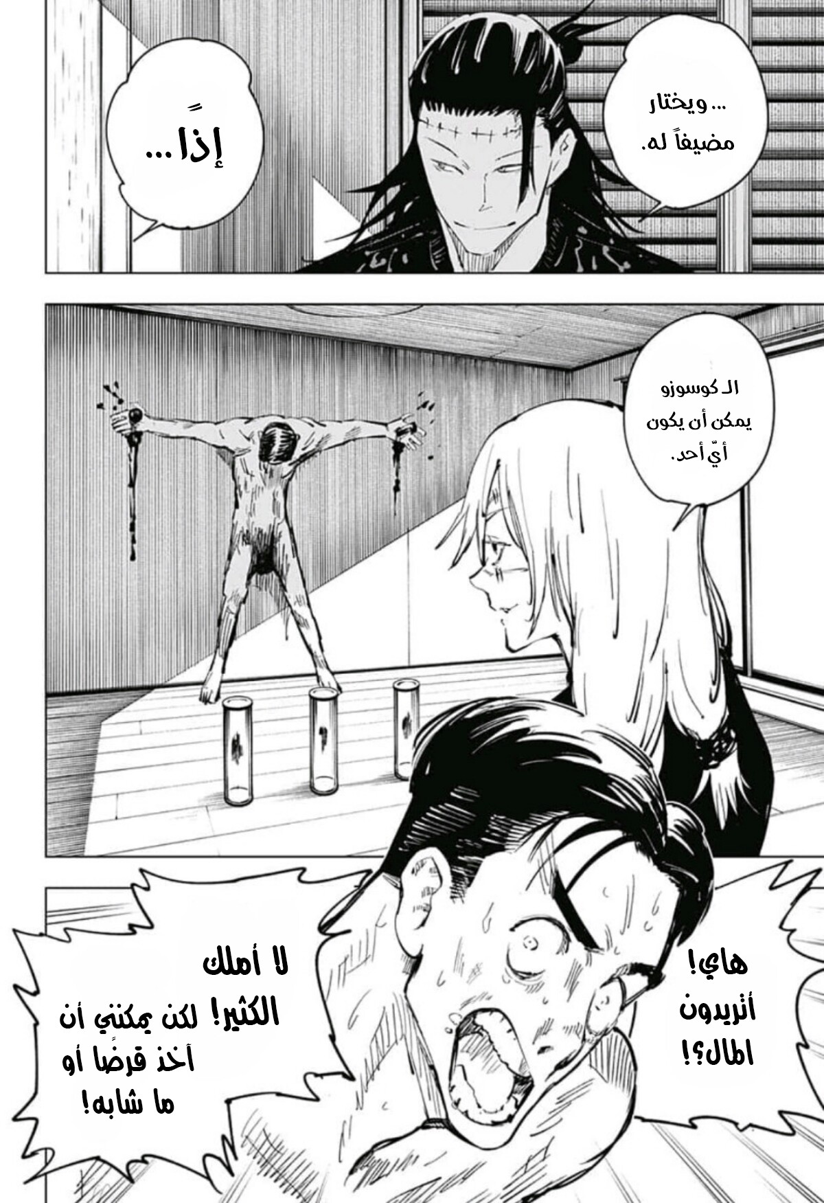 Read Jujutsu Kaisen Ar Manga Online
