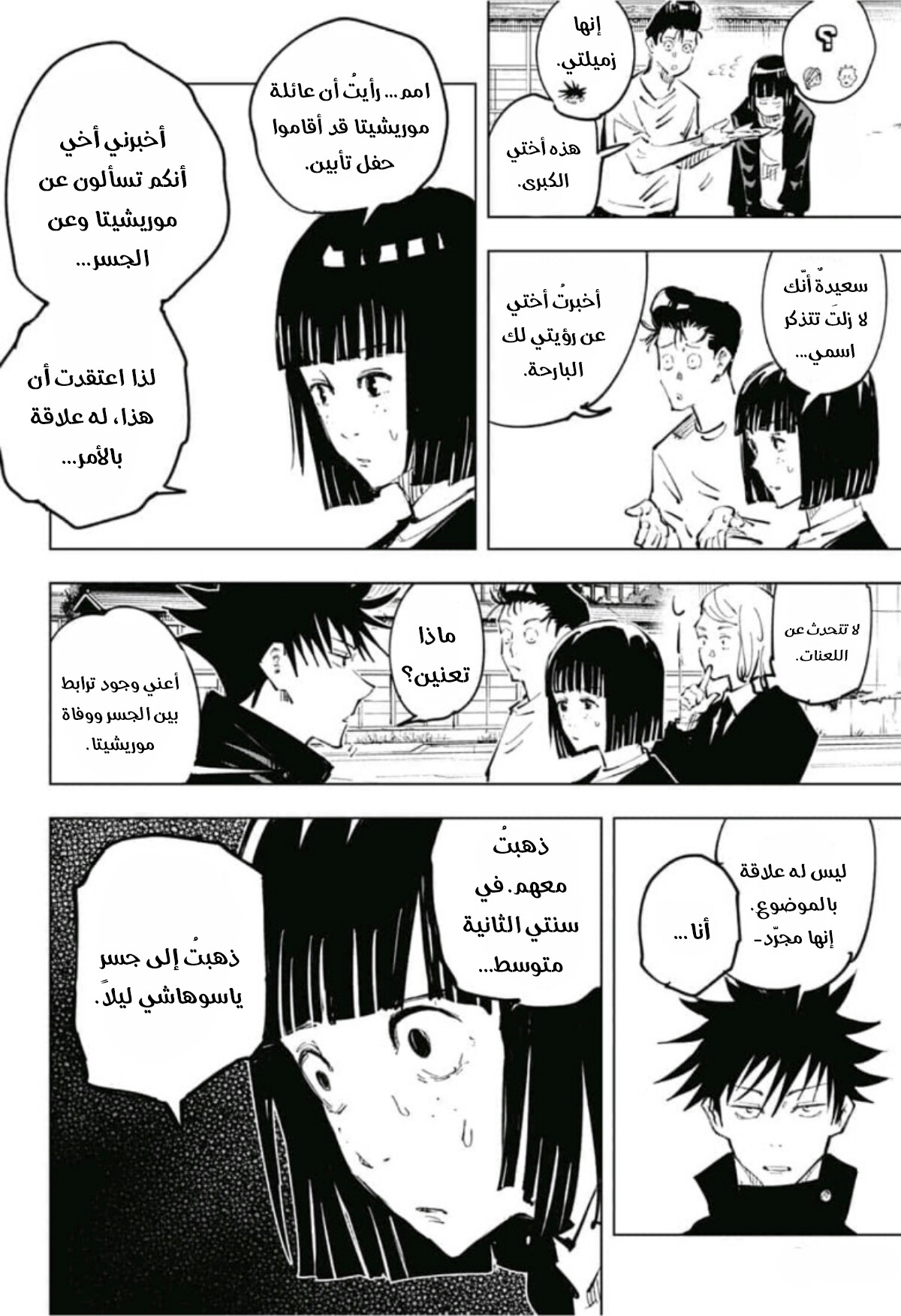Read Jujutsu Kaisen Ar Manga Online