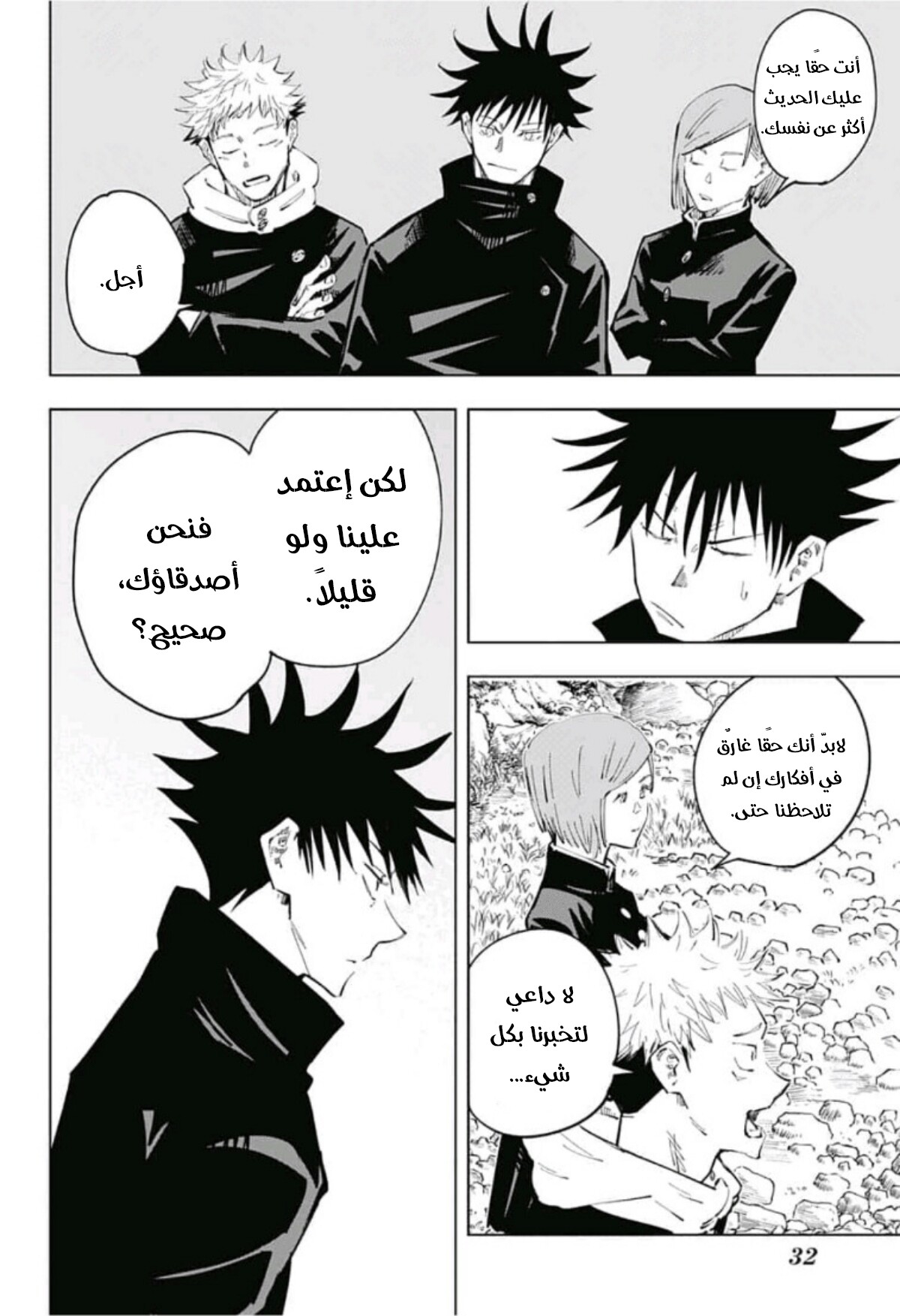 Read Jujutsu Kaisen Ar Manga Online
