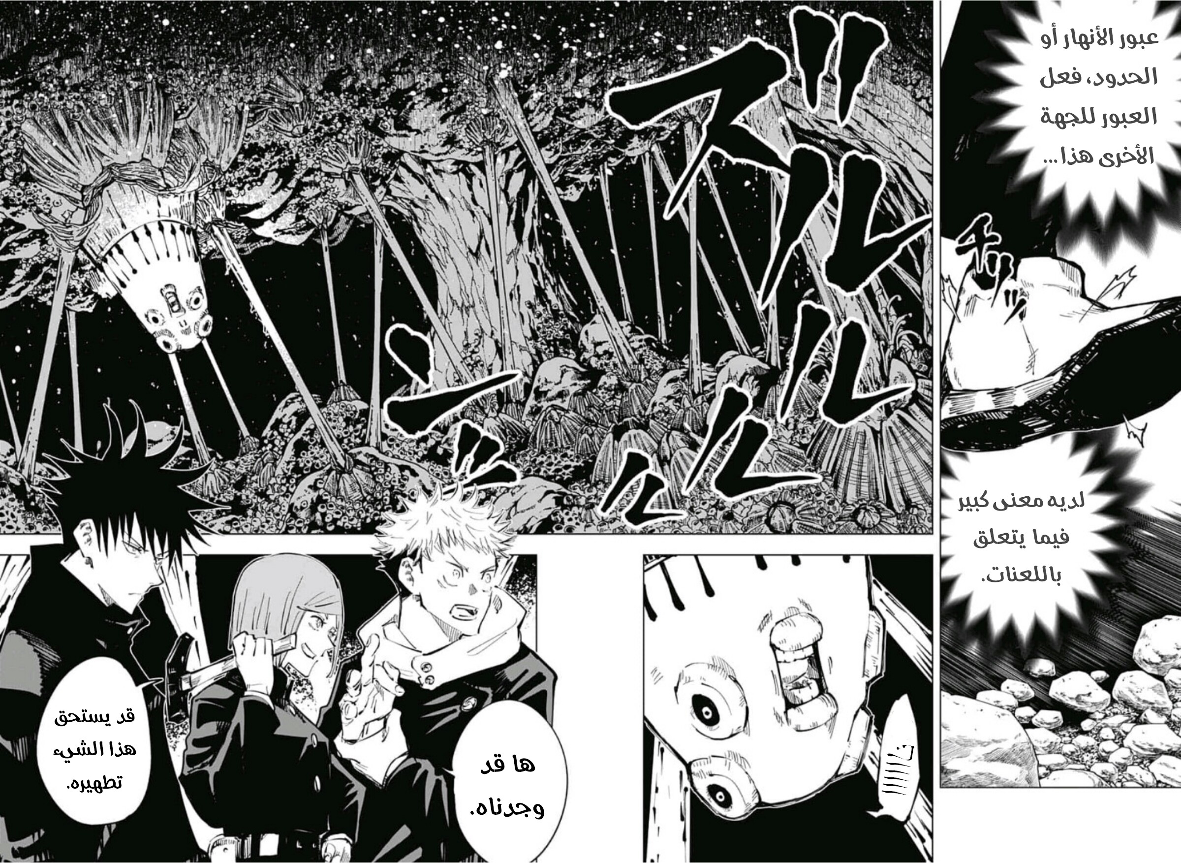 Read Jujutsu Kaisen Ar Manga Online