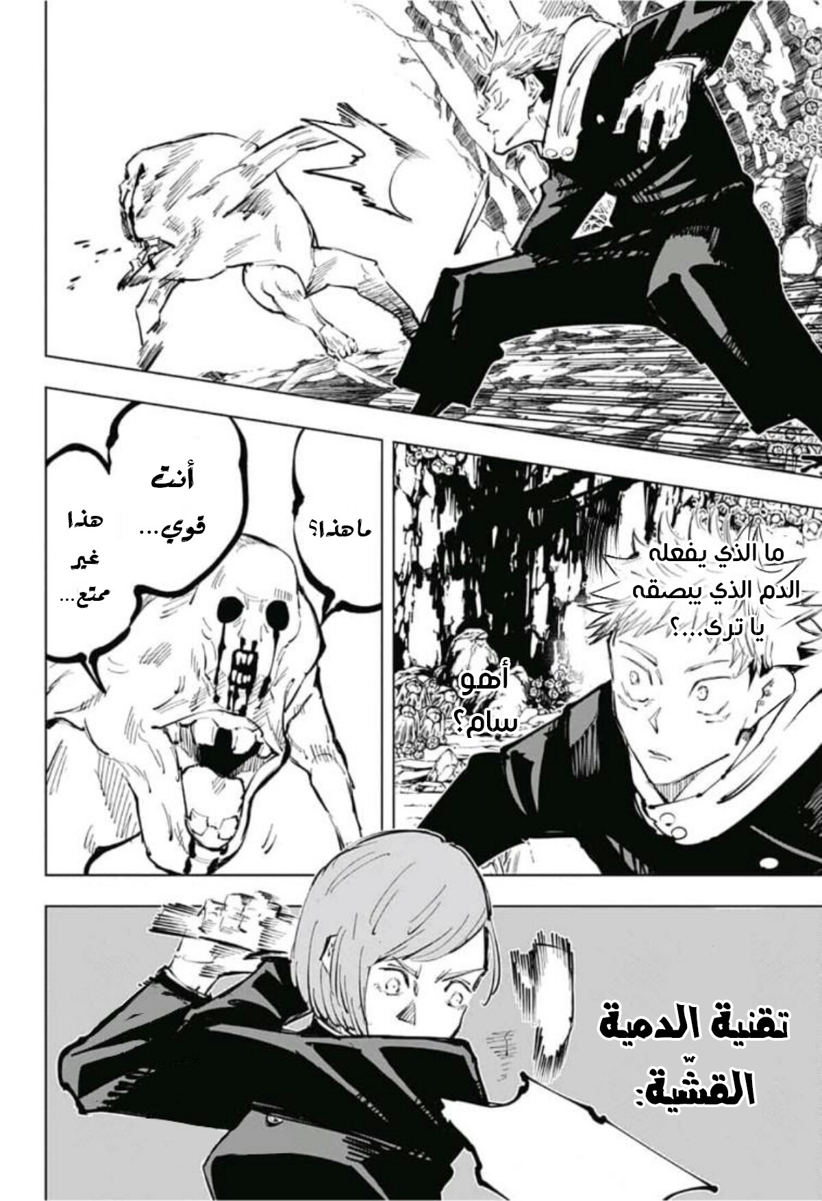 Read Jujutsu Kaisen Ar Manga Online
