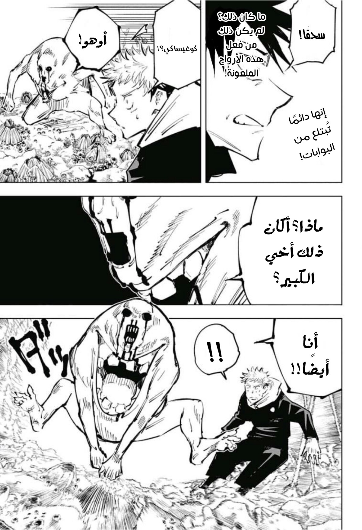 Read Jujutsu Kaisen Ar Manga Online