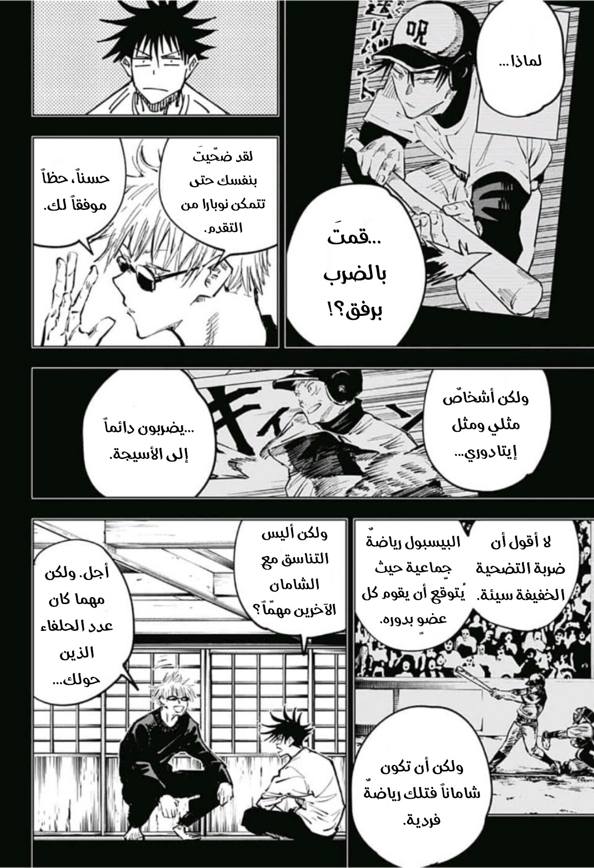 Read Jujutsu Kaisen Ar Manga Online