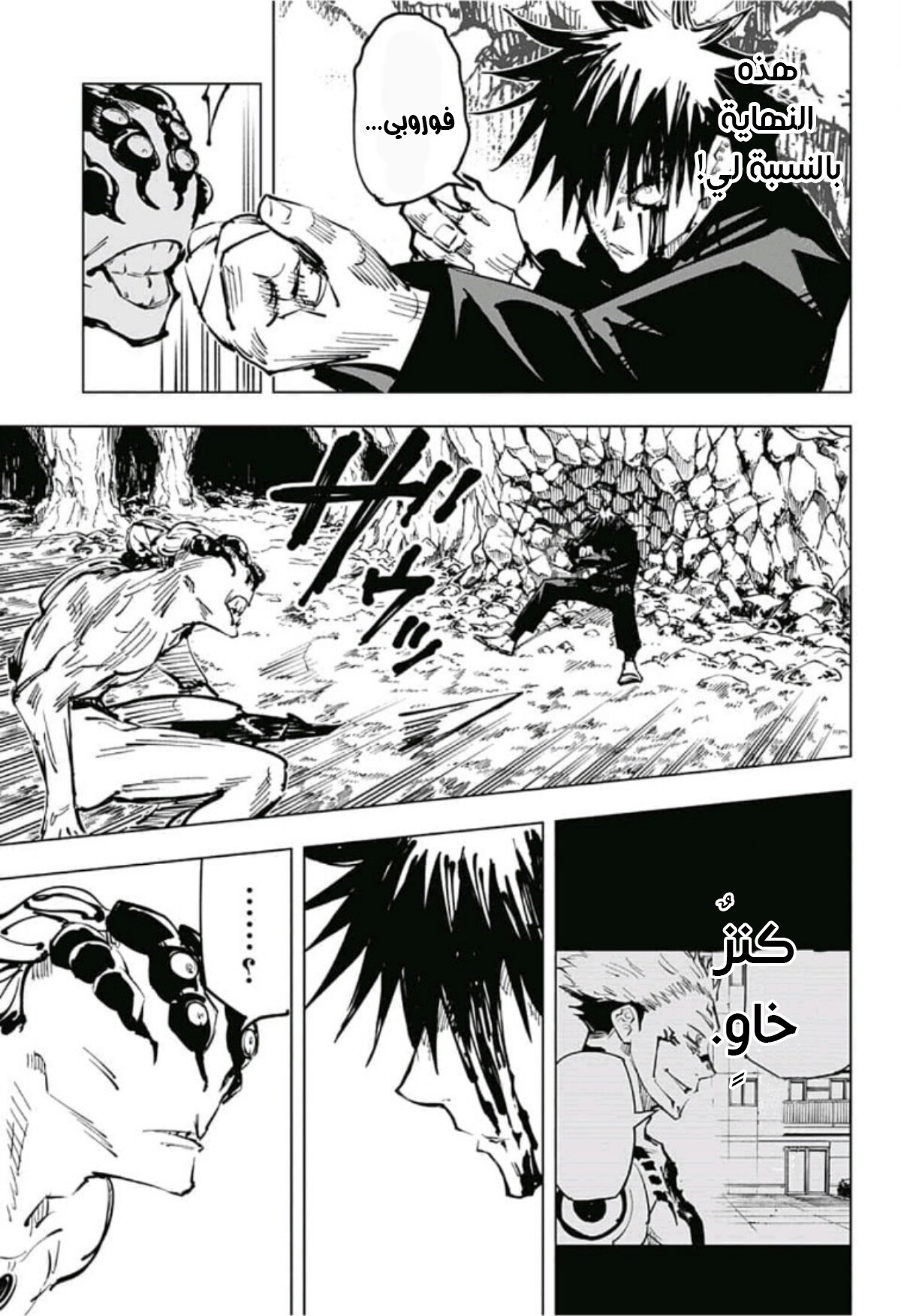 Read Jujutsu Kaisen Ar Manga Online