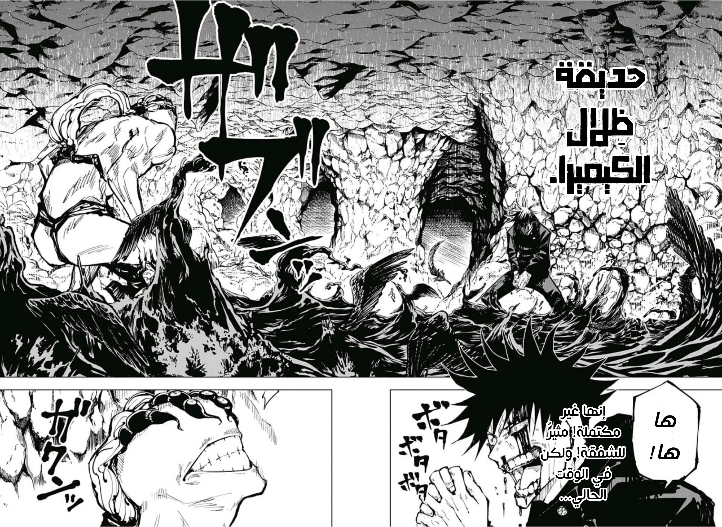 Read Jujutsu Kaisen Ar Manga Online
