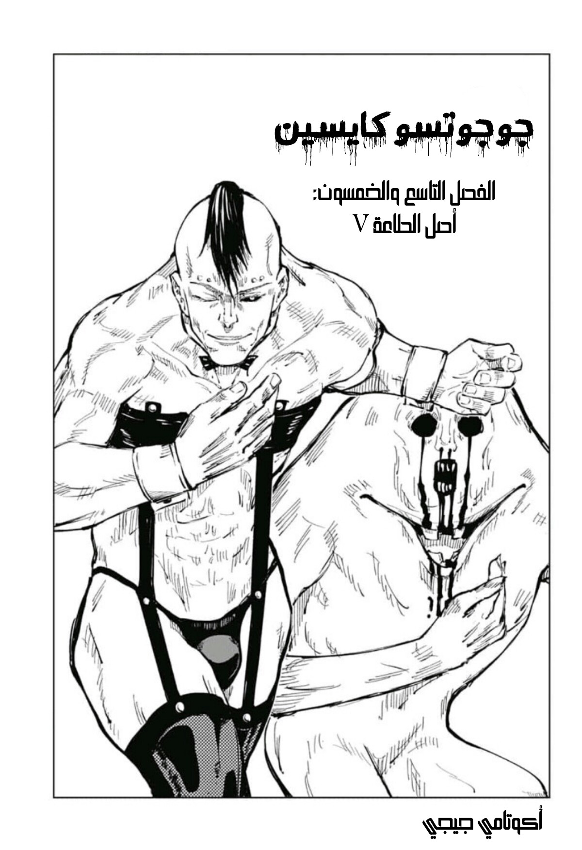 Read Jujutsu Kaisen Ar Manga Online