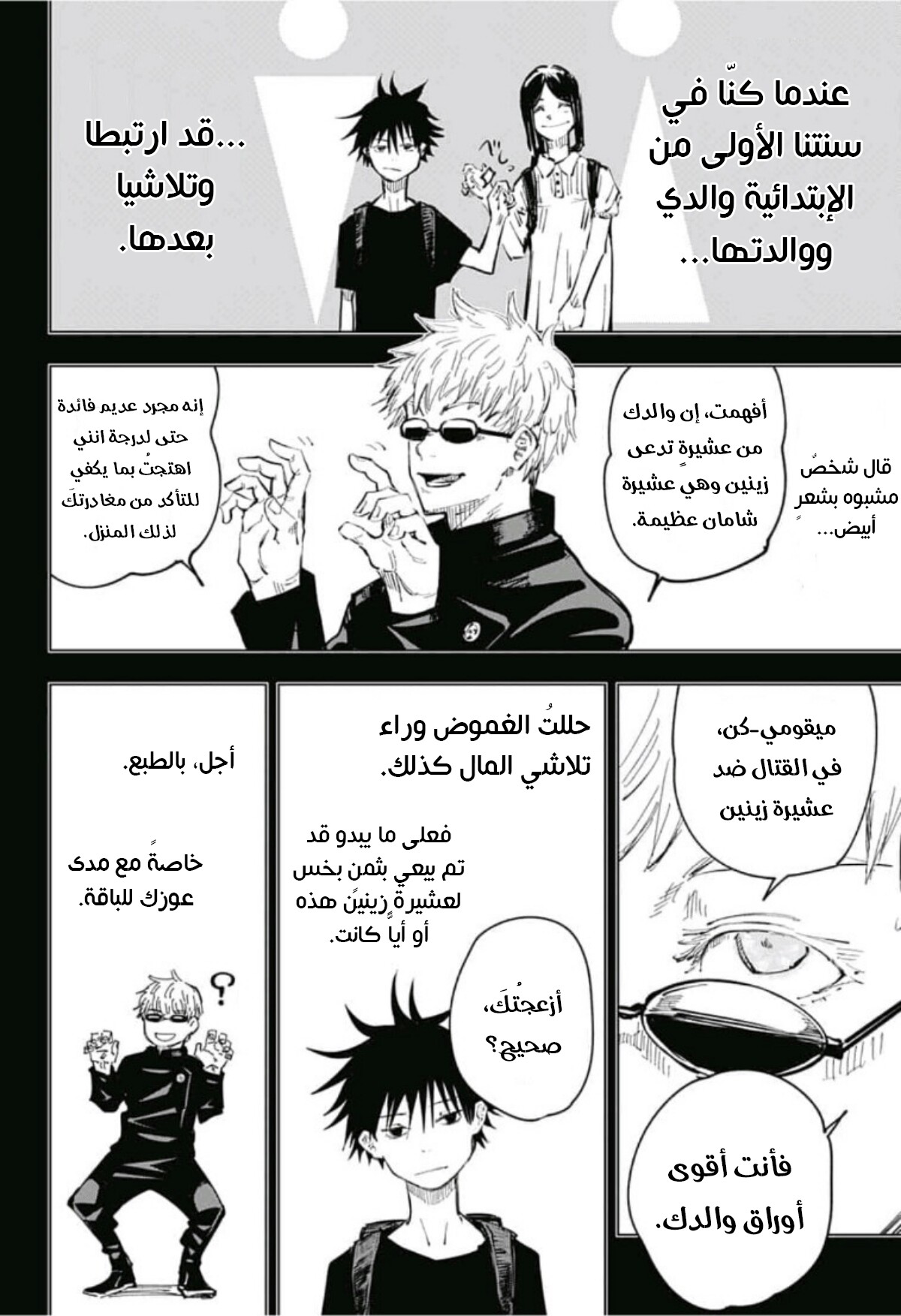 Read Jujutsu Kaisen Ar Manga Online