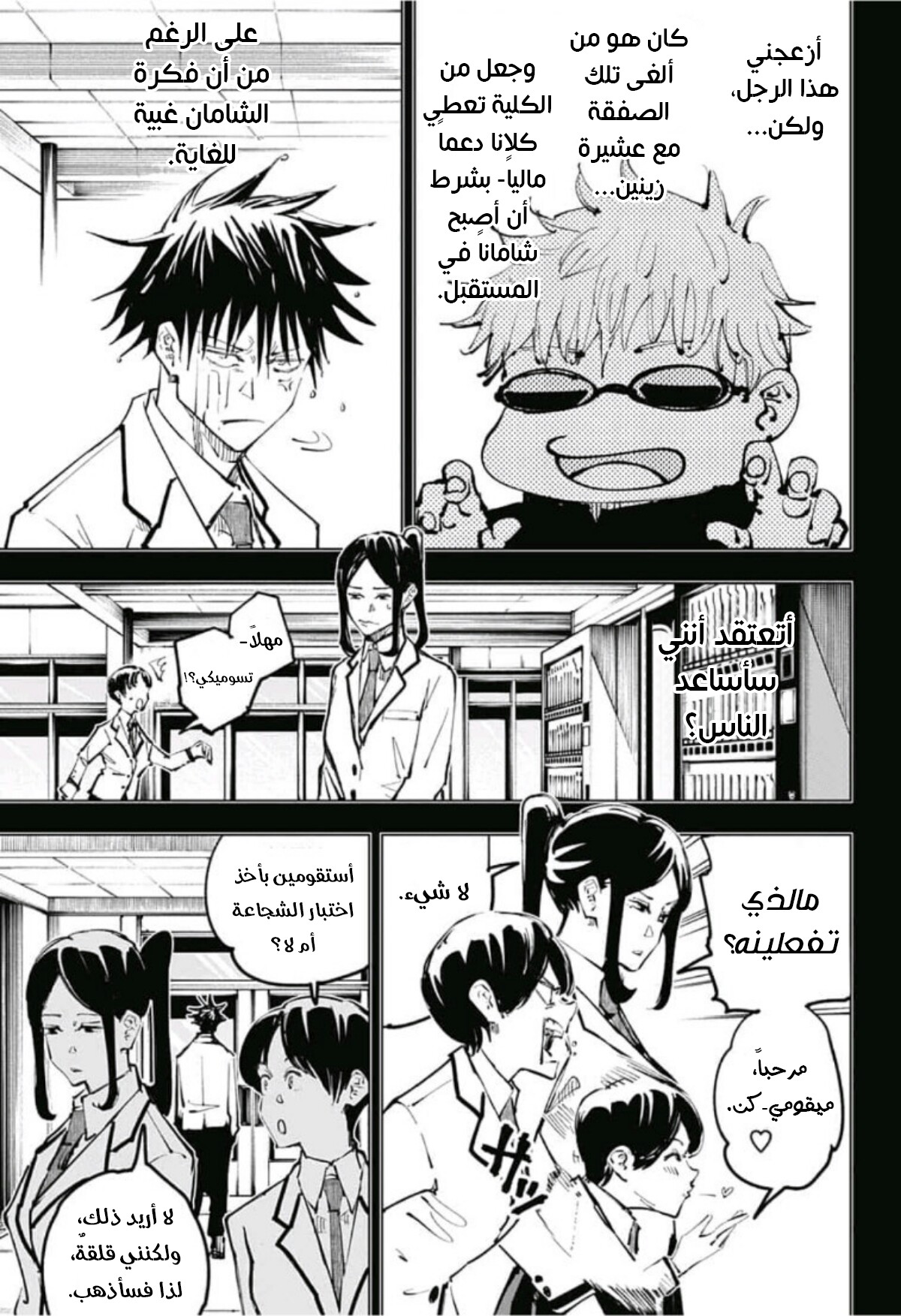 Read Jujutsu Kaisen Ar Manga Online
