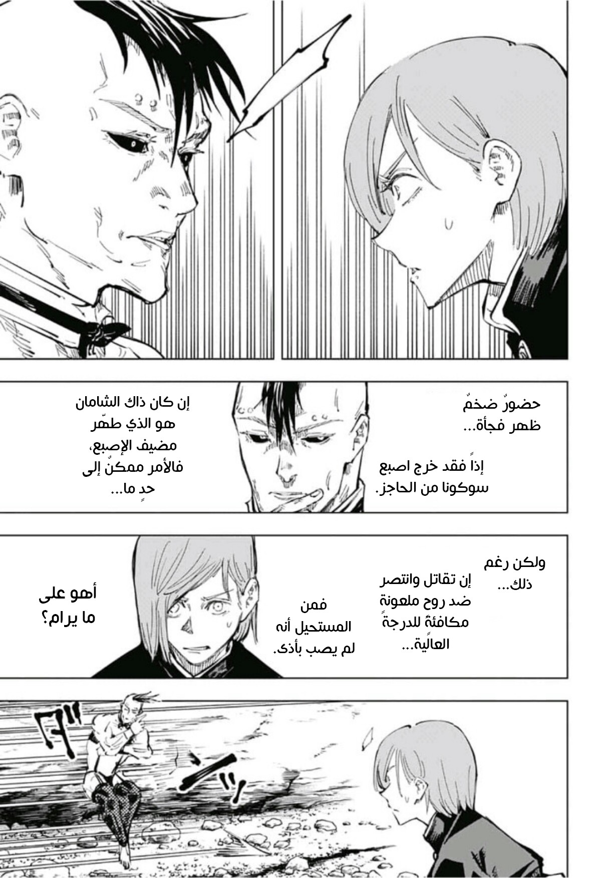 Read Jujutsu Kaisen Ar Manga Online