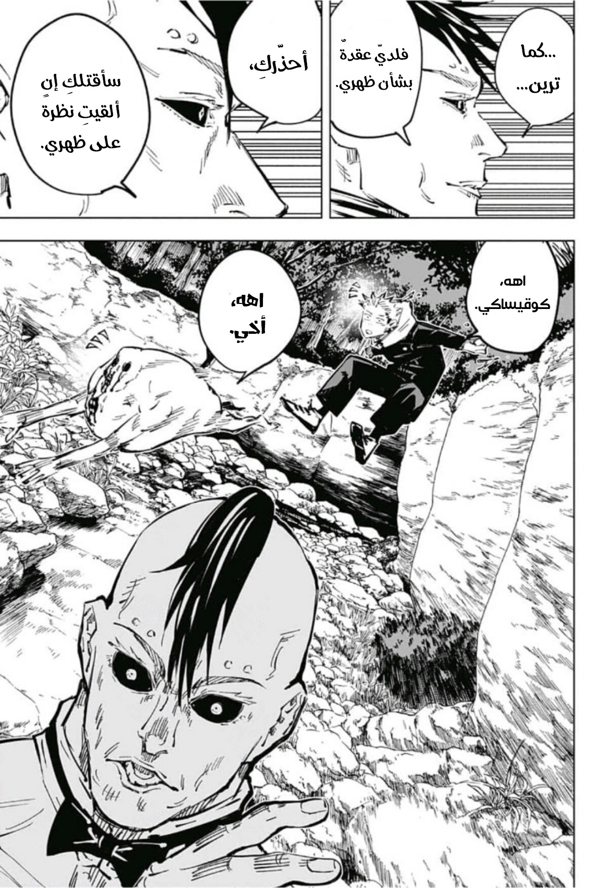 Read Jujutsu Kaisen Ar Manga Online