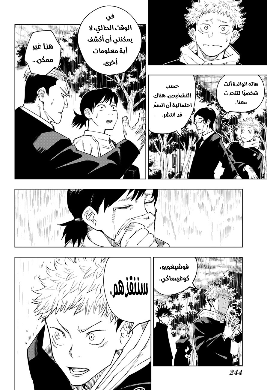 Read Jujutsu Kaisen Ar Manga Online