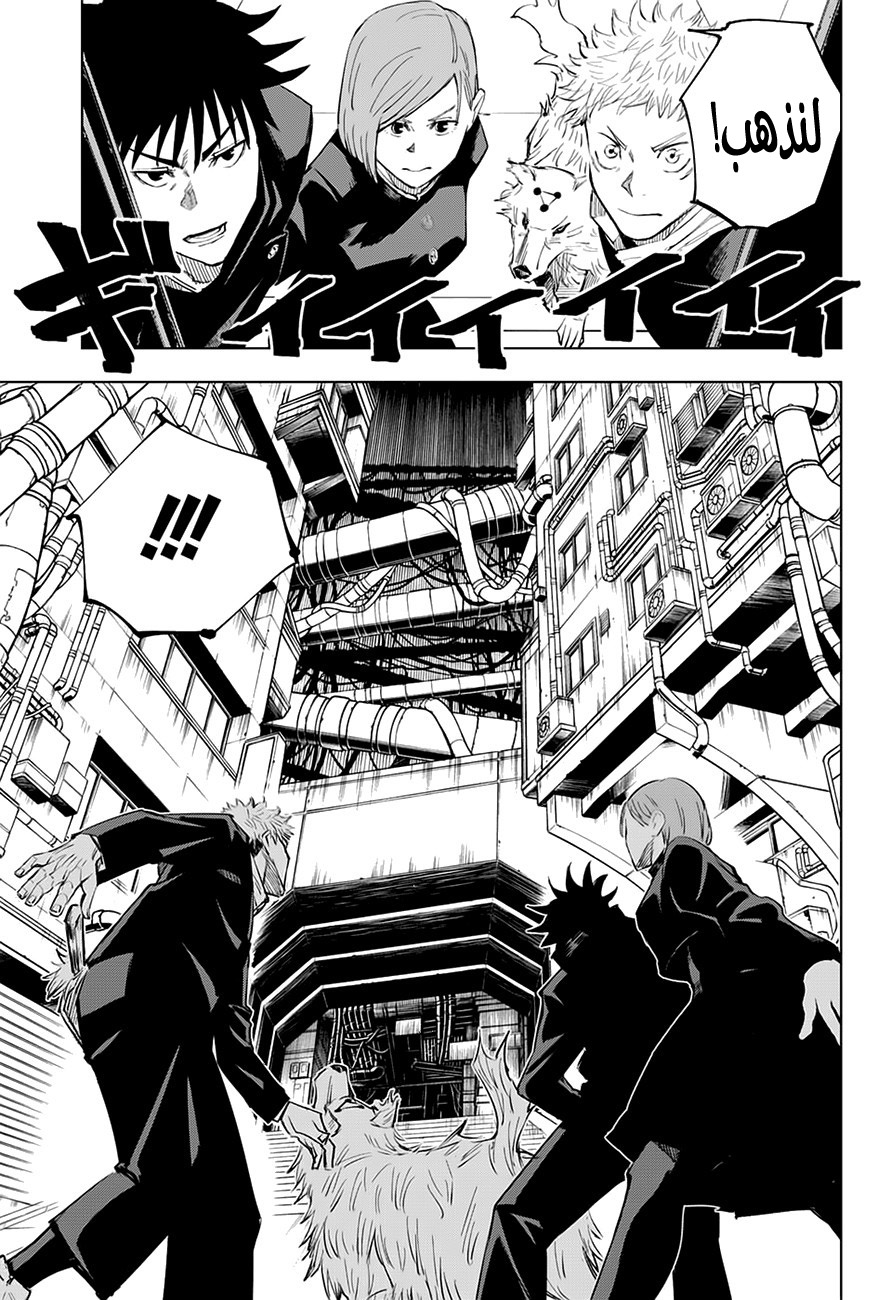 Read Jujutsu Kaisen Ar Manga Online