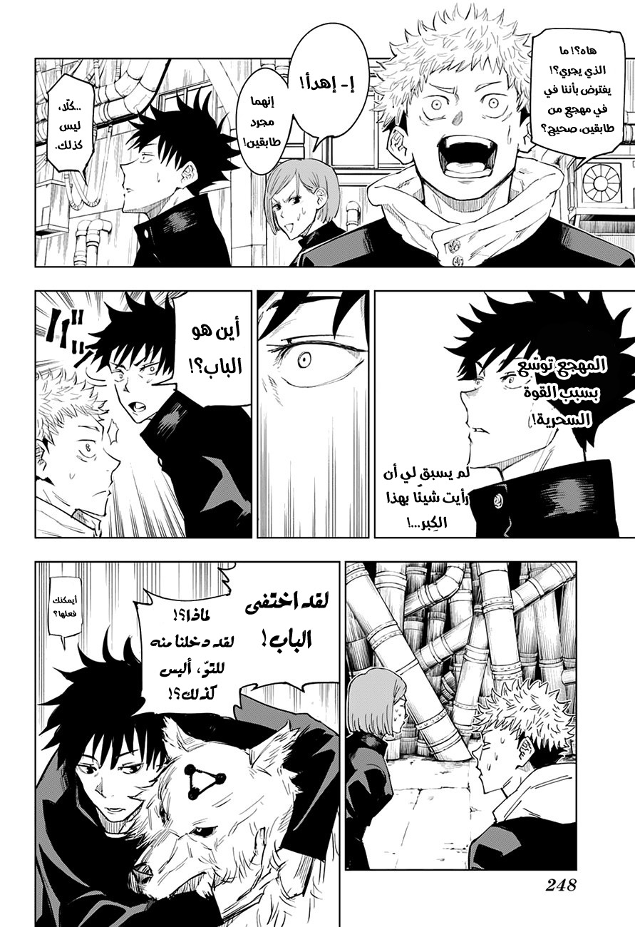 Read Jujutsu Kaisen Ar Manga Online