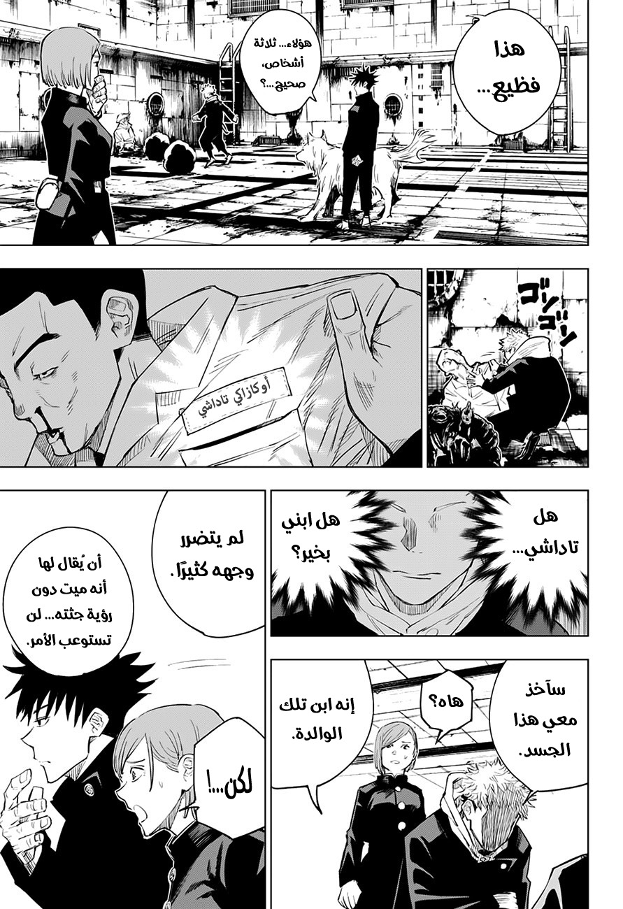 Read Jujutsu Kaisen Ar Manga Online
