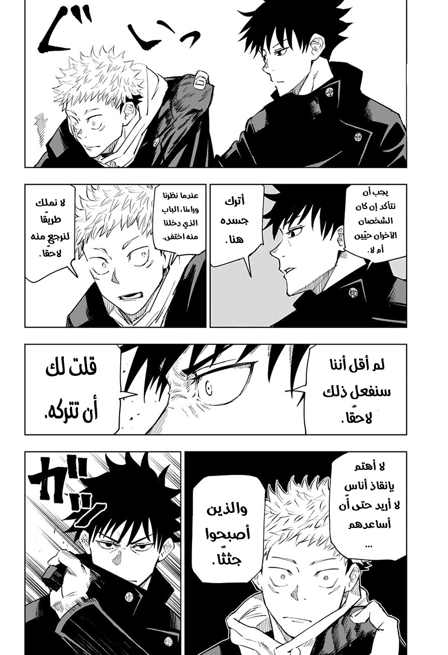 Read Jujutsu Kaisen Ar Manga Online