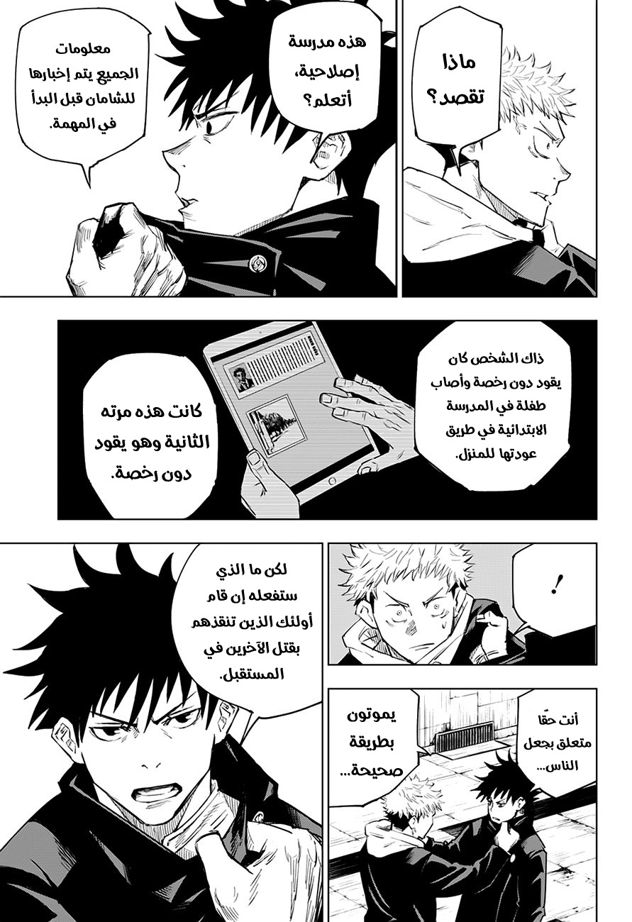 Read Jujutsu Kaisen Ar Manga Online