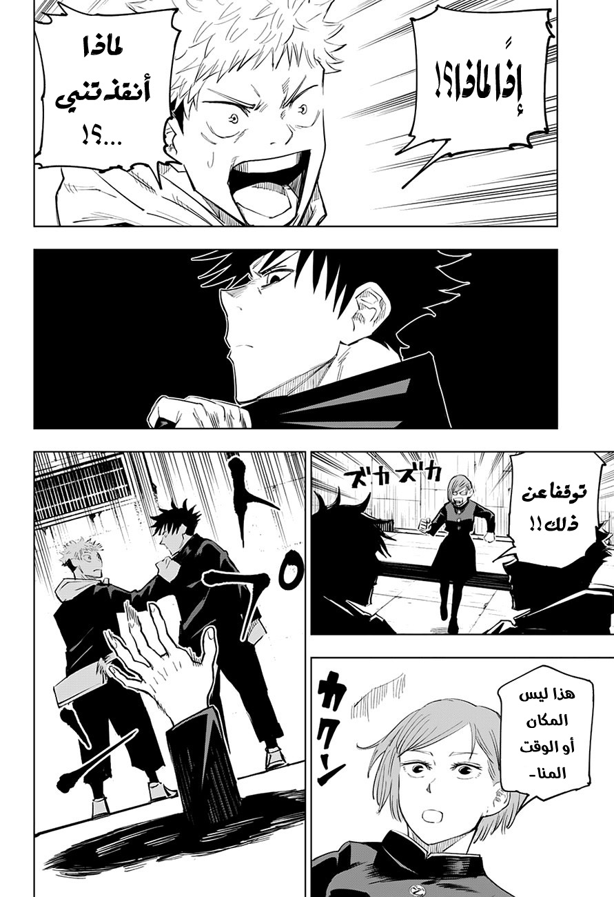 Read Jujutsu Kaisen Ar Manga Online