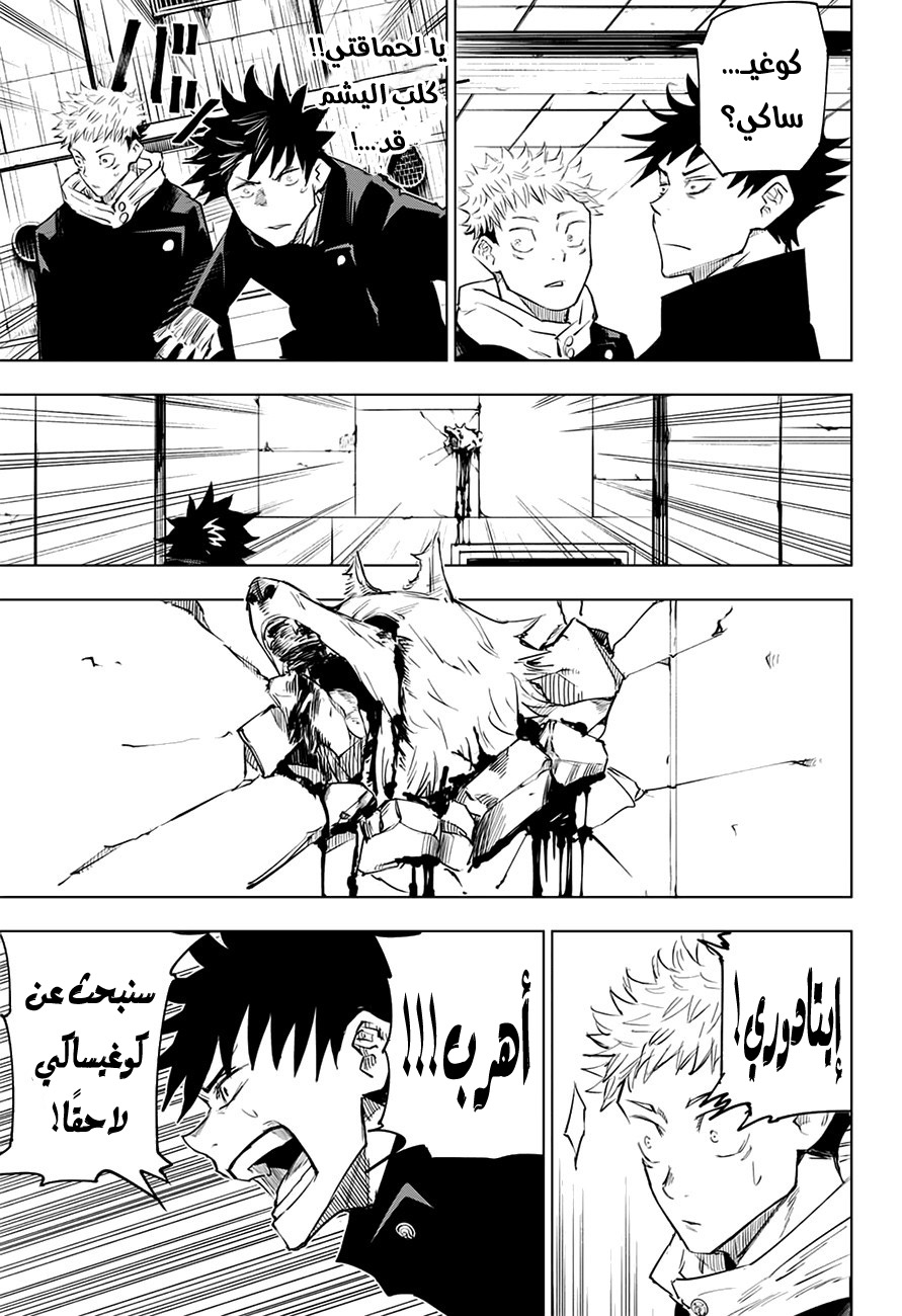 Read Jujutsu Kaisen Ar Manga Online