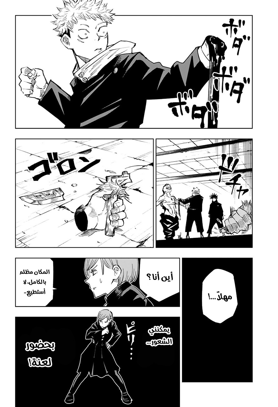 Read Jujutsu Kaisen Ar Manga Online