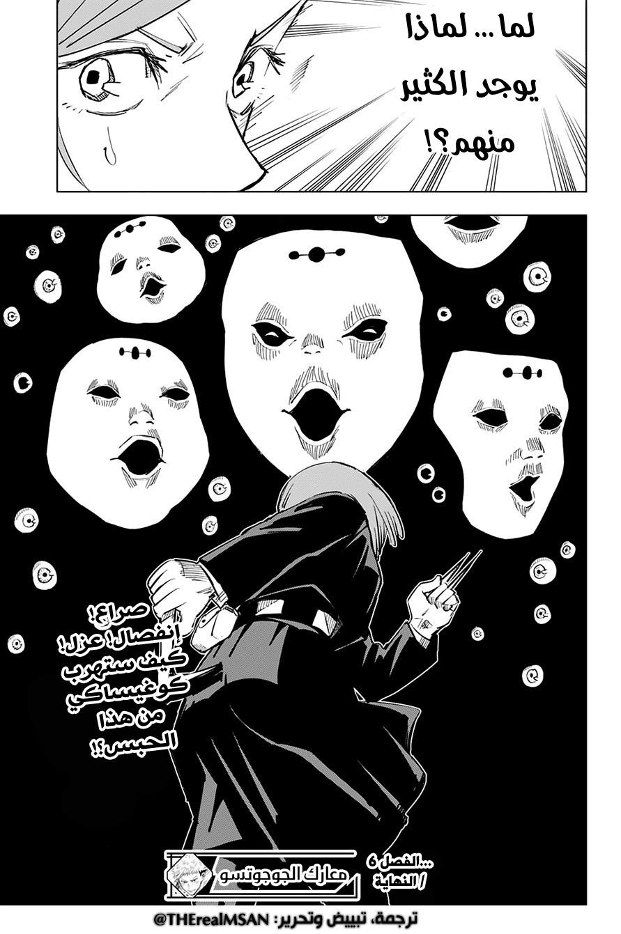 Read Jujutsu Kaisen Ar Manga Online