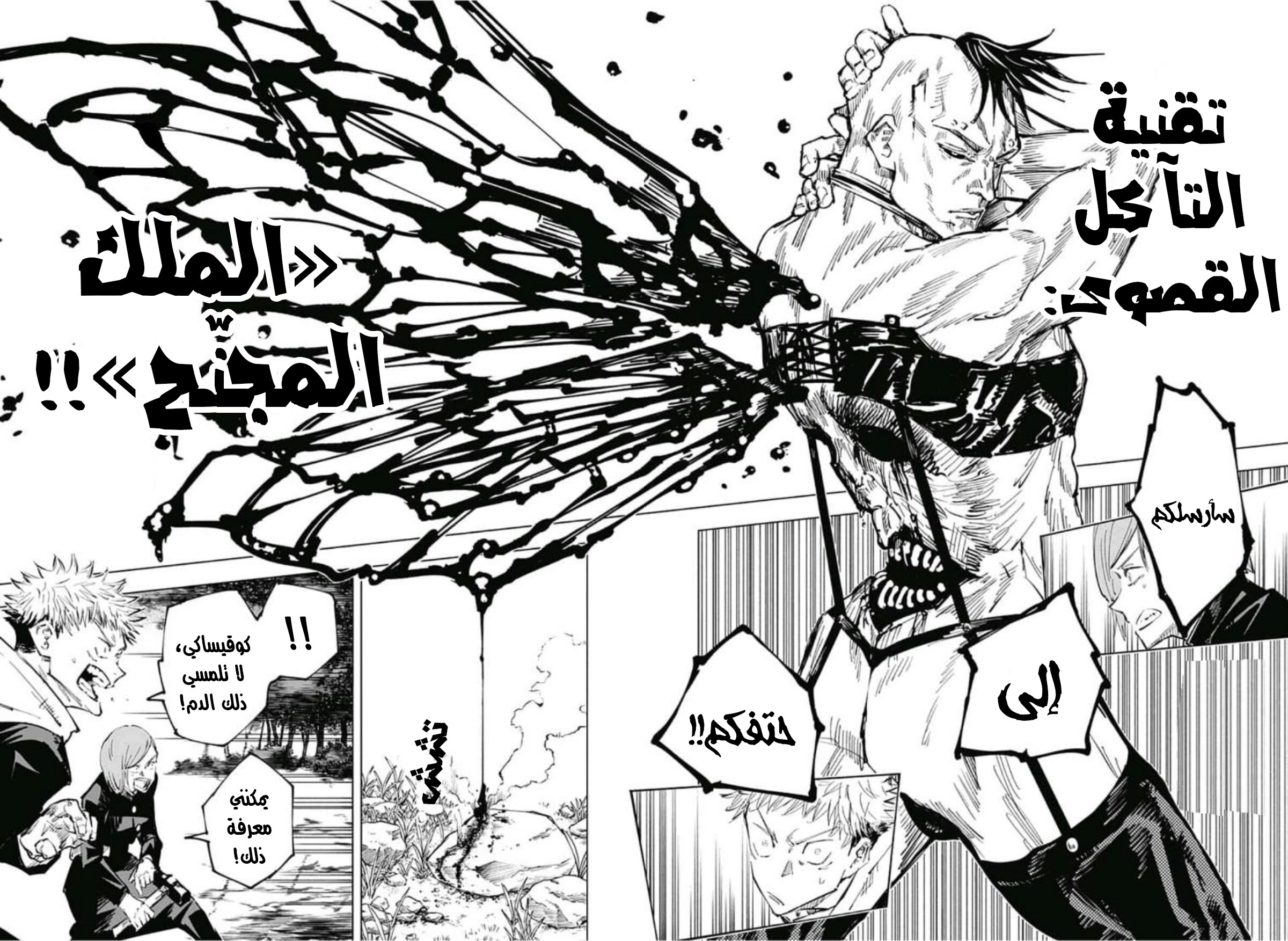 Read Jujutsu Kaisen Ar Manga Online