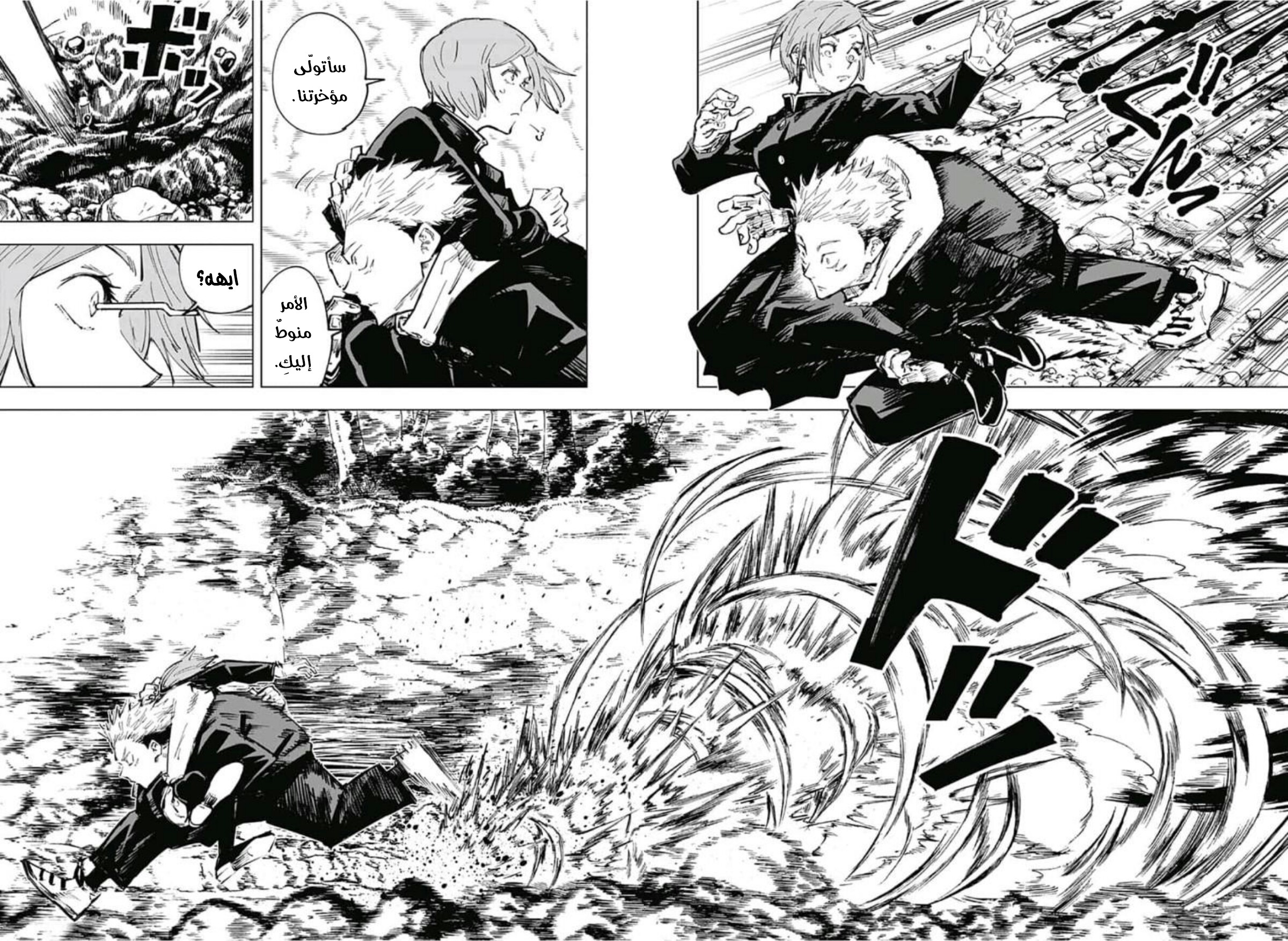 Read Jujutsu Kaisen Ar Manga Online