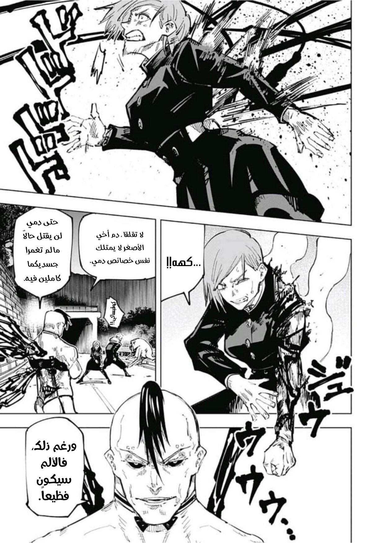 Read Jujutsu Kaisen Ar Manga Online