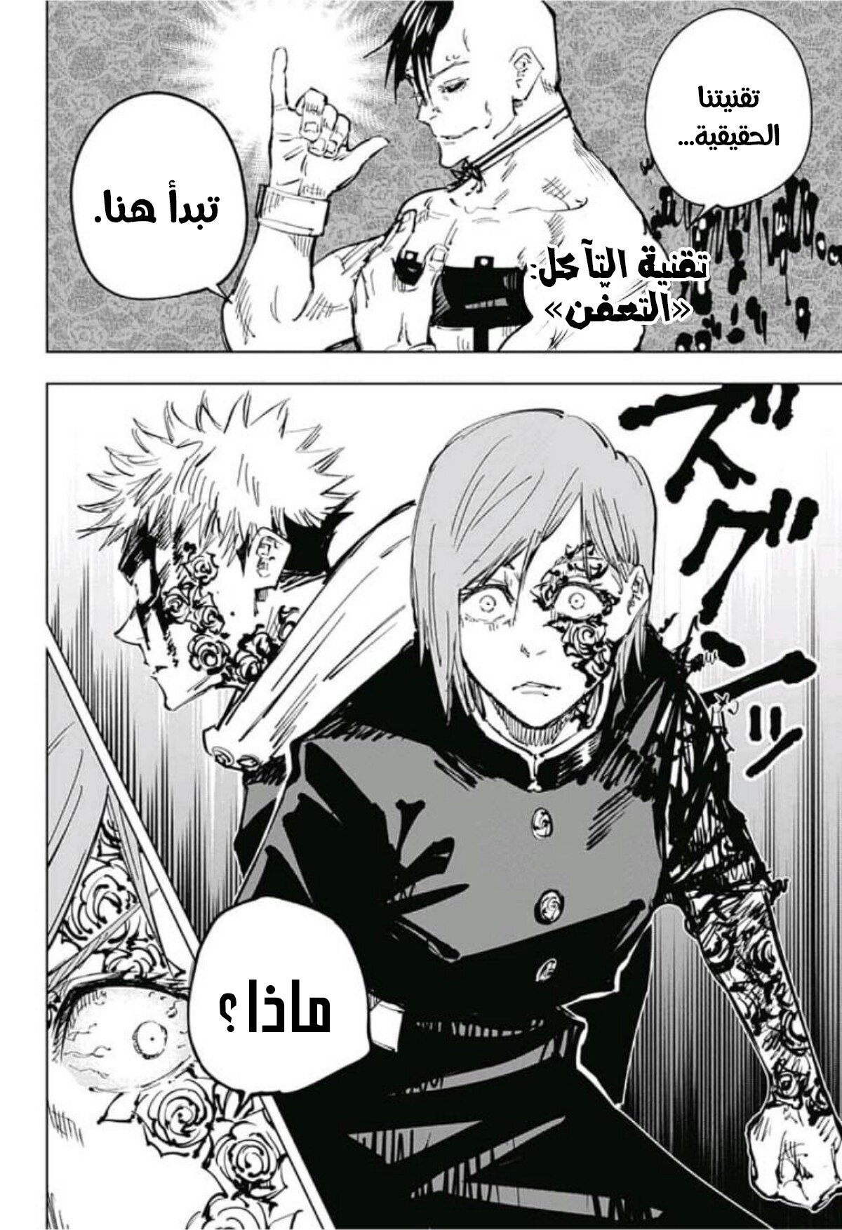 Read Jujutsu Kaisen Ar Manga Online