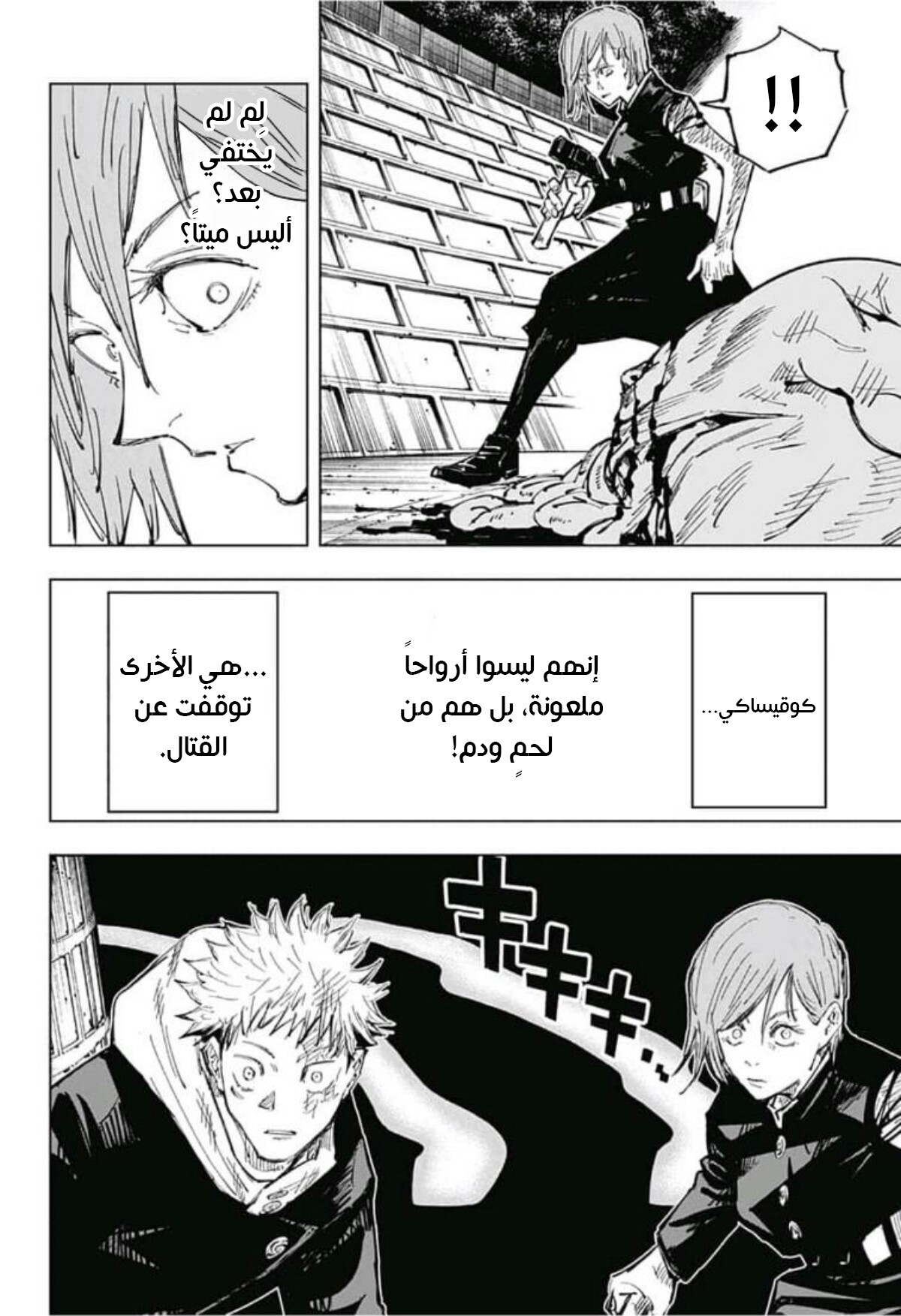 Read Jujutsu Kaisen Ar Manga Online