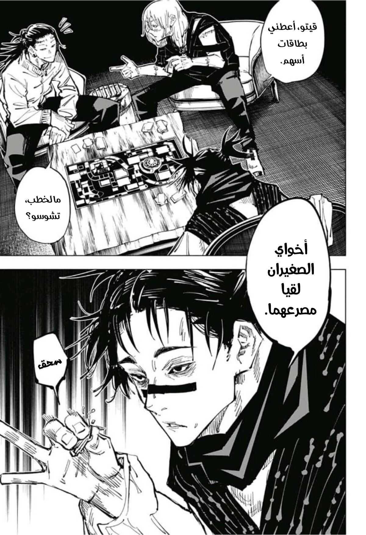 Read Jujutsu Kaisen Ar Manga Online