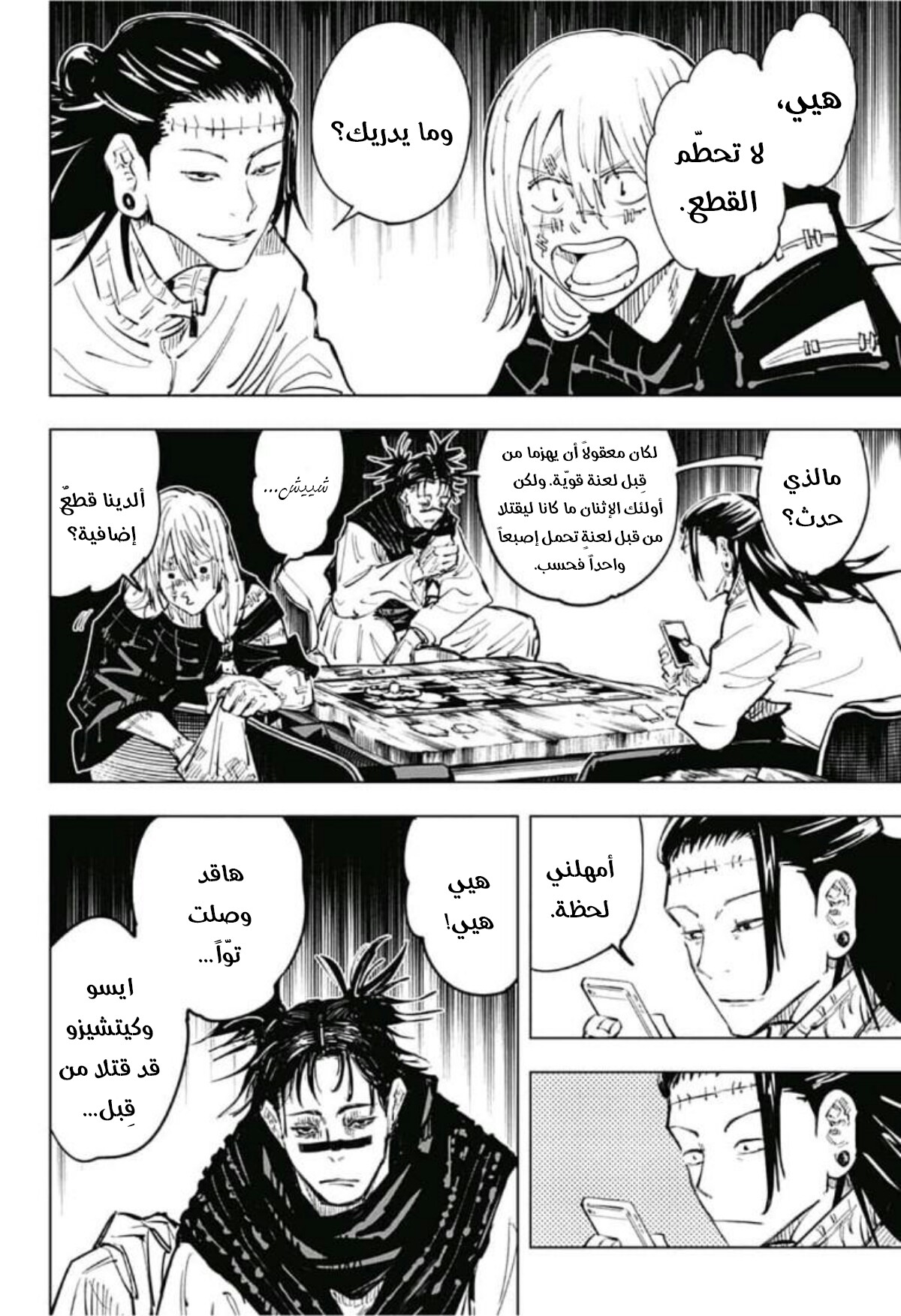 Read Jujutsu Kaisen Ar Manga Online