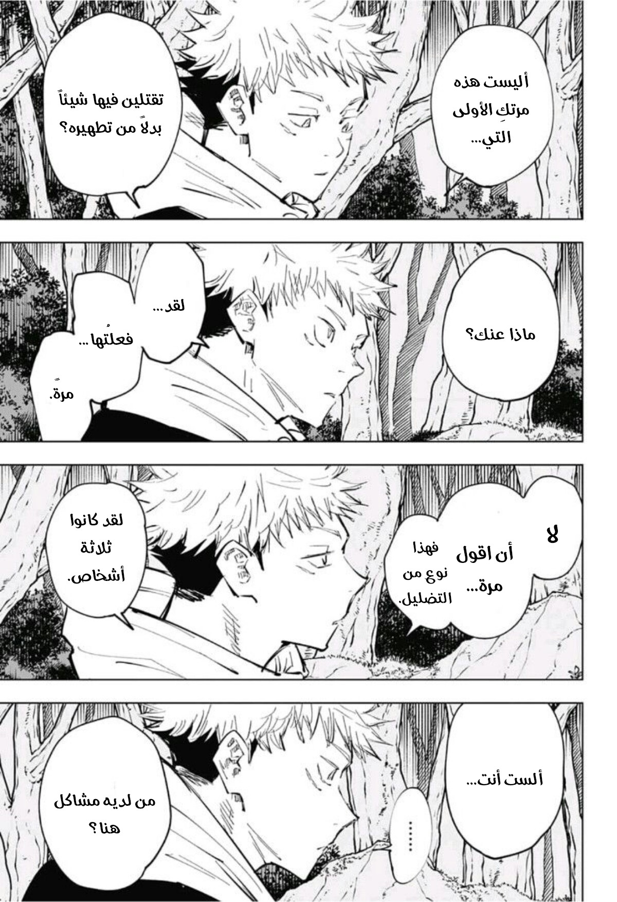 Read Jujutsu Kaisen Ar Manga Online
