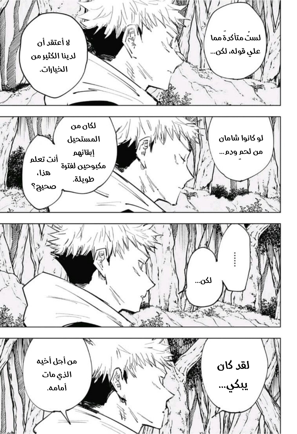 Read Jujutsu Kaisen Ar Manga Online