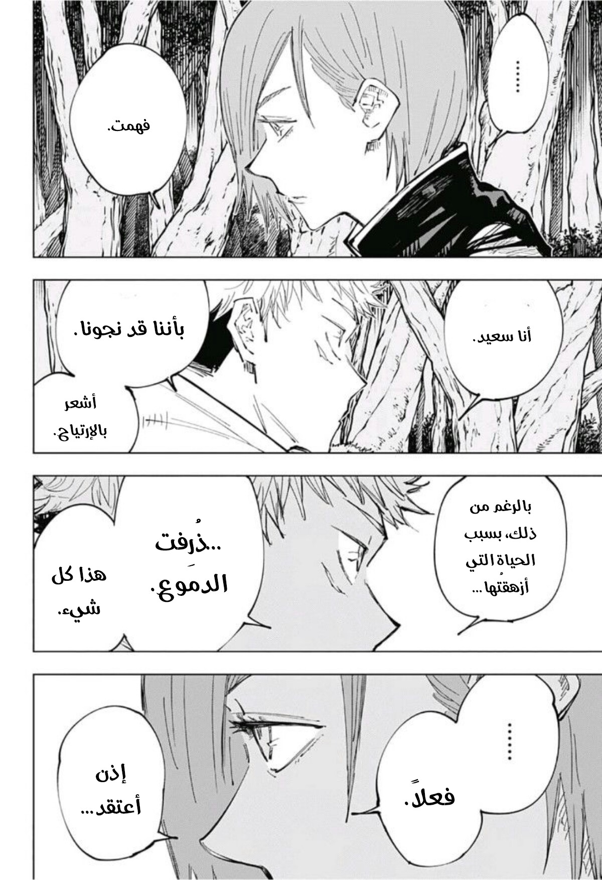 Read Jujutsu Kaisen Ar Manga Online