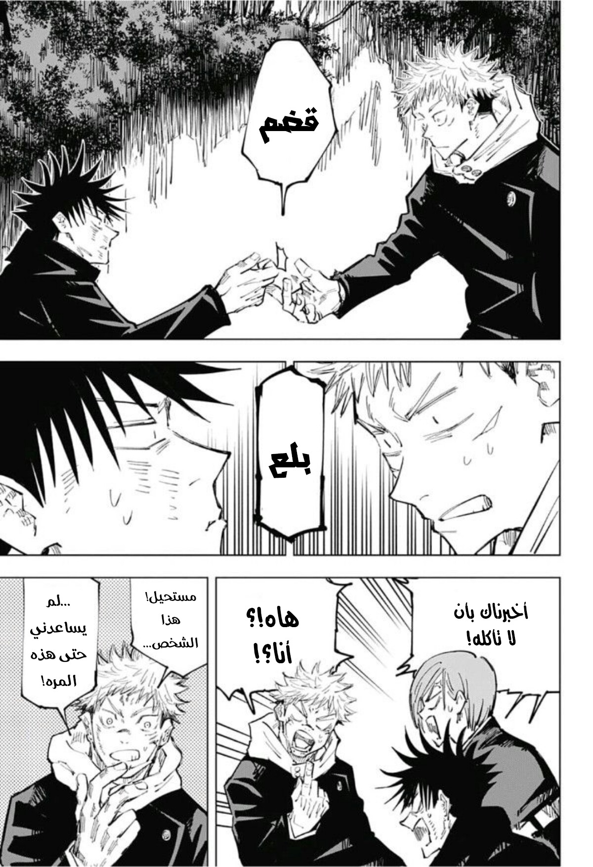 Read Jujutsu Kaisen Ar Manga Online