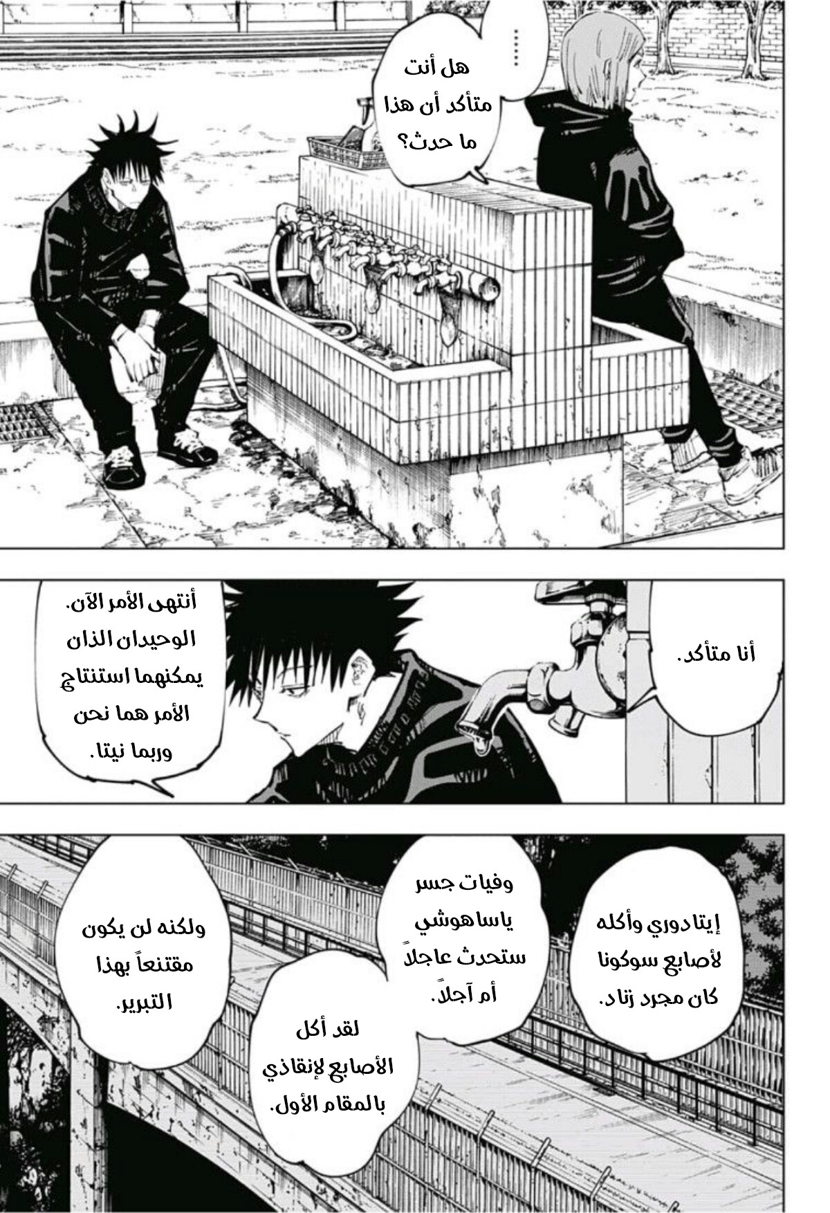Read Jujutsu Kaisen Ar Manga Online
