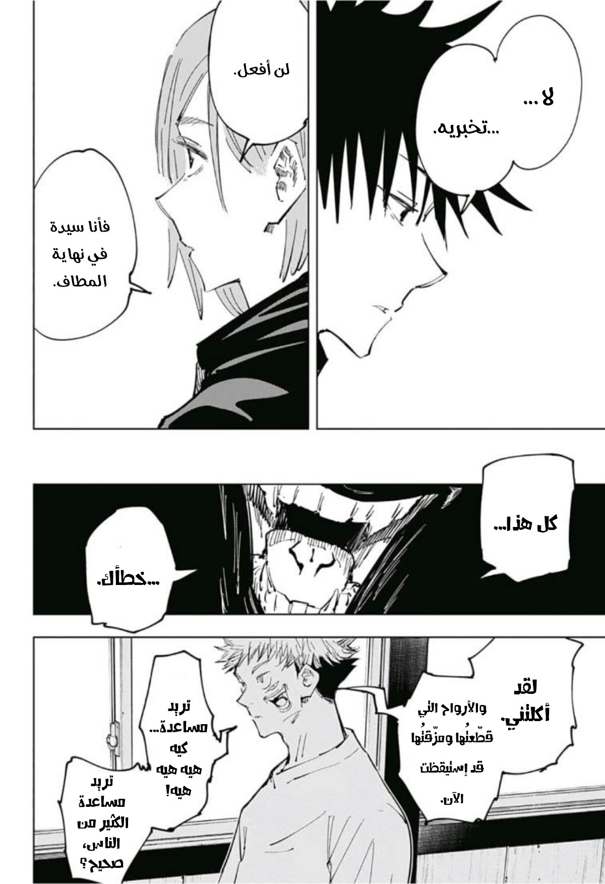 Read Jujutsu Kaisen Ar Manga Online