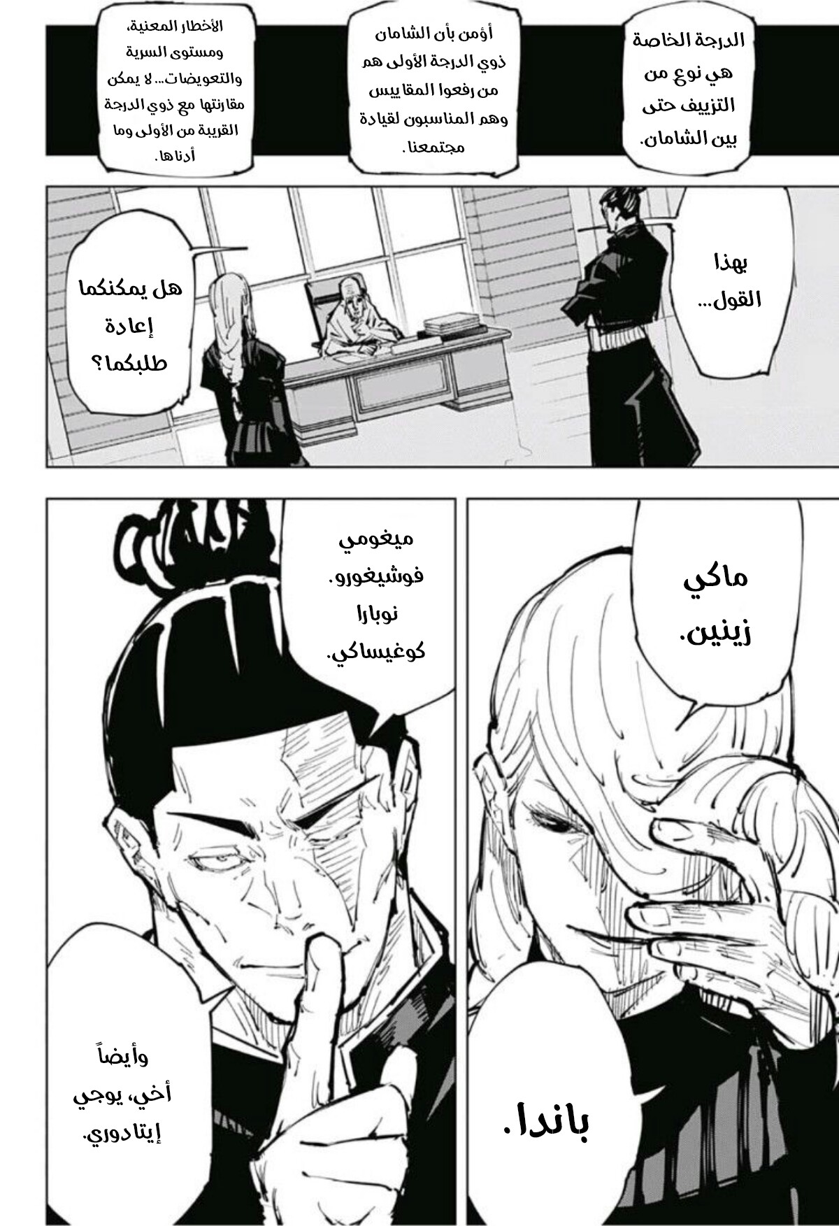 Read Jujutsu Kaisen Ar Manga Online