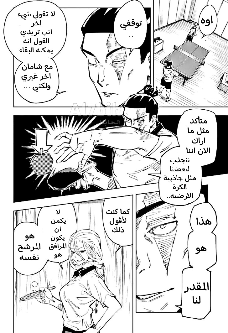 Read Jujutsu Kaisen Ar Manga Online