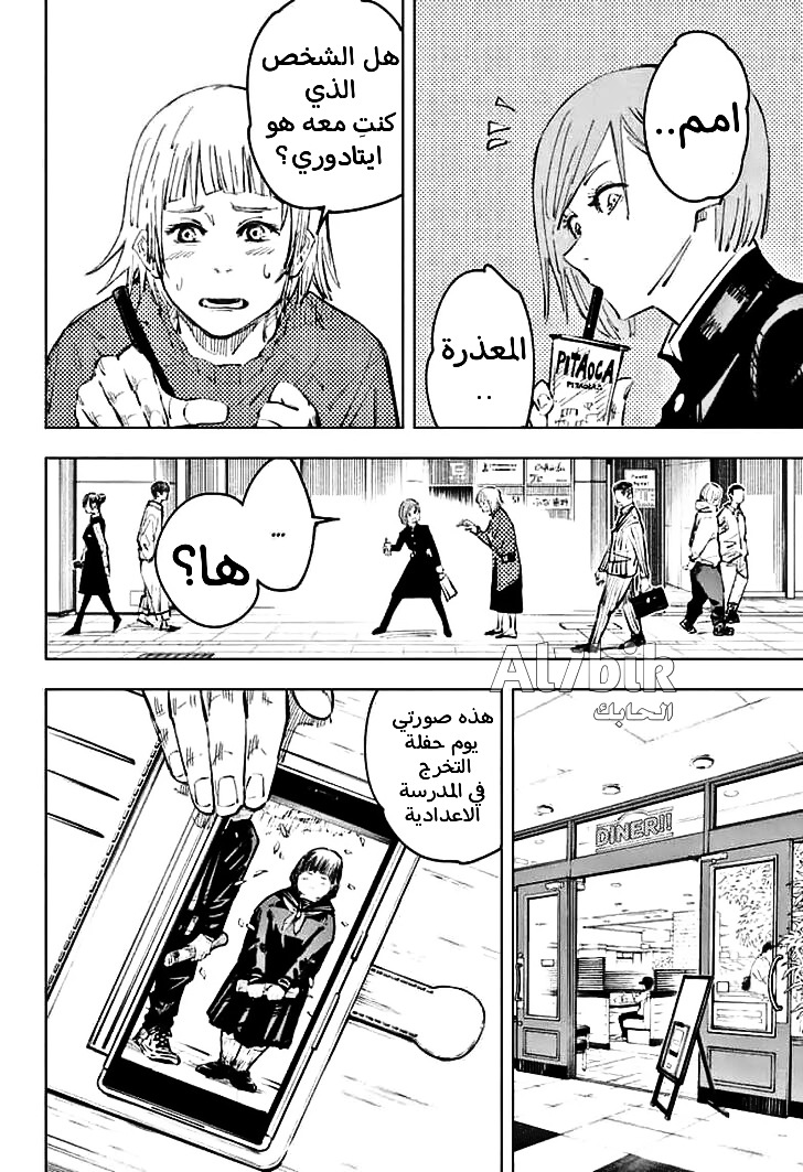 Read Jujutsu Kaisen Ar Manga Online