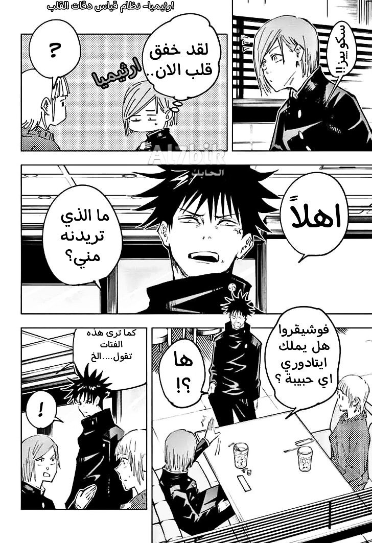 Read Jujutsu Kaisen Ar Manga Online