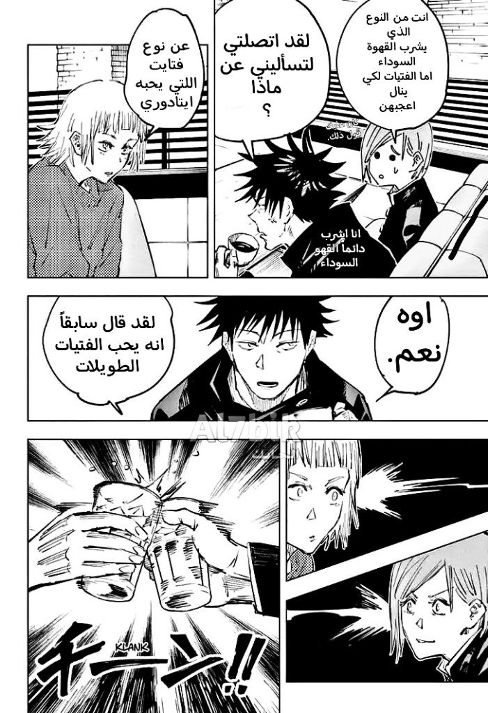 Read Jujutsu Kaisen Ar Manga Online