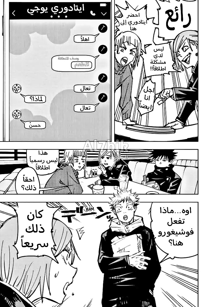 Read Jujutsu Kaisen Ar Manga Online